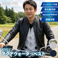 【26最新モデル】冷却ベスト AQUA TEC アクアウォーターベスト AT601 ビッグボーン 水冷ベスト バッテリ…