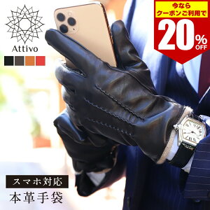 【 クーポンご利用で20%OFF 】 カシミヤ 100% ライニング 手袋 メンズ 革 レザー Attivo アッティーヴォ シープスキン ショート スマホ対応 男性用 全4色/3サイズ 羊革 裏地 カシミヤ100% レザー