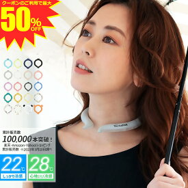 ＼クーポンのご利用で最大 半額 ／ ネッククーラー 2025 暑さ対策 スマートエコアイス リング アイスネックバンド 保冷剤 20色 3サイズ 22℃ 28℃ めちゃクール リング 抗菌 熱中症対策 首 冷たい ひんやりグッズ クール 冷感グッズ メンズ レディース キッズ アウトドア