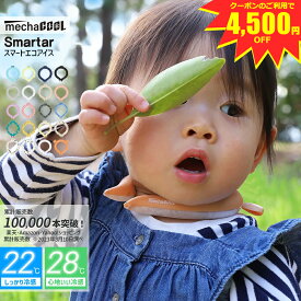 ＼クーポンのご利用で1,980円 ／ ネッククーラー 2025 暑さ対策 スマートエコアイス リング アイスネックバンド 保冷剤 20色 3サイズ 22℃ 28℃ めちゃクール リング 抗菌 熱中症対策 首 冷たい ひんやりグッズ クール 冷感グッズ メンズ レディース キッズ アウトドア