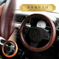 【P10倍★9/19〜24】ハンドルカバー Sサイズ 円型 本革調 全2色 Classic Leather クラシックレザー 伸縮 …