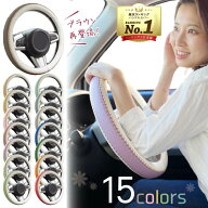 ハンドルカバー Sサイズ 円型 本革調 全14色 バイカラー Fiora フィオラ 伸縮 軽自動車 普通車 軽トラッ…
