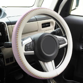 【P10倍★1/24〜29】ハンドルカバー Sサイズ 円型 本革調 全14色 バイカラー Fiora フィオラ 伸縮 軽自動車 普通車 軽トラック かわいい おしゃれ ギフト トヨタ・ホンダ・日産・ダイハツほか 汎用