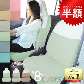 【P10倍】W特典キャンペーン 数量限定 洗える 伸縮 シートカバー 全8色 Fiora フィオラ フリーサイズ 軽自動車 軽トラック ホンダ スズキ マツダ ダイハツ スバル 日産 三菱 トヨタ 車中泊 防寒 犬 かわいい おしゃれ 座椅子 ゲーミングチェア 防災 クリスマス ギフト お歳暮