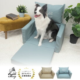 撥水 2way 低反発 ペットソファーベッド ソファー風 カウチ風 約64×47cm 小型犬 中型犬 猫 多頭飼い 本革調 全2色 Cuddle Merry カドルメリー 毛がつきにくい 体圧分散 オールシーズン 滑り止め クッション 室内 ギフト 新生活
