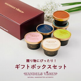 無添加アイス ギフトボックス入り6個セット 送料無料 自然の素材だけを使い、乳化剤・安定剤・着色料・香料無添加の手づくりアイスクリーム お取り寄せ ご褒美 プレゼント ギフト お礼 内祝い お祝い お返し