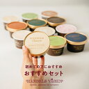 無添加アイス おすすめ6個セット 送料無料 自然の素材だけを使い、乳化剤・安定剤・着色料・香料無添加でつくる手づくりアイスクリーム お取り寄せ ご褒美 プレゼント ギフト お祝い 内祝い