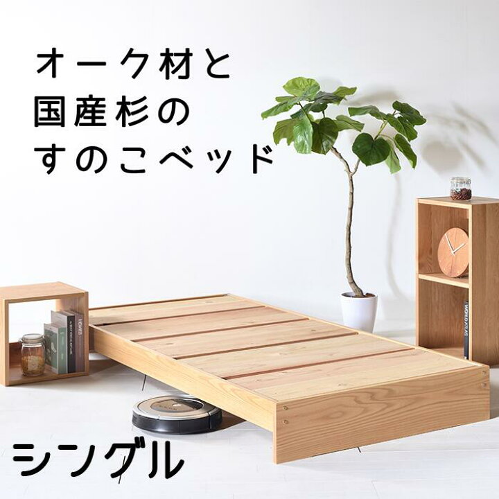 楽天市場】【送料無料/日本製】サウスオークDYベッド すのこベッド 