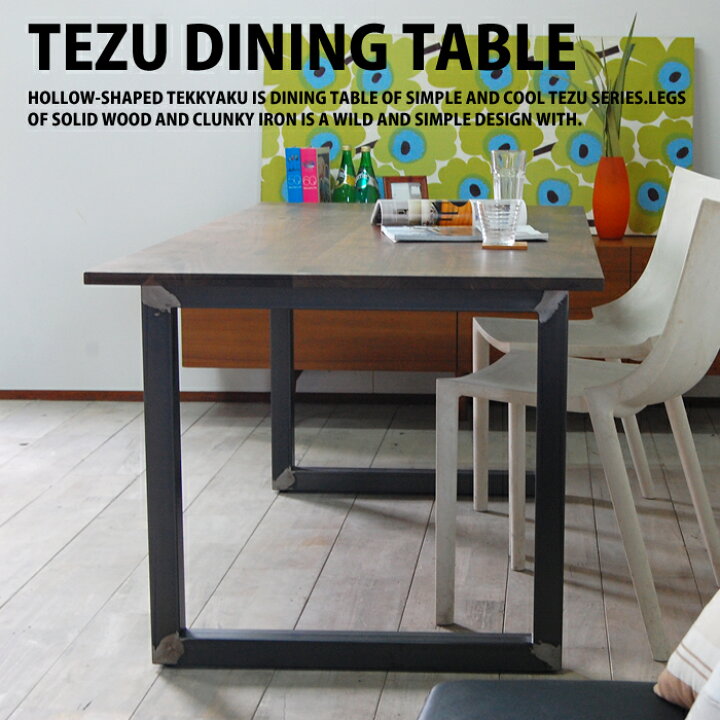 楽天市場】アイアン ダイニングテーブル 無垢 ウォールナット オーク  