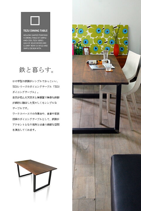 楽天市場】アイアン ダイニングテーブル 無垢 ウォールナット オーク  