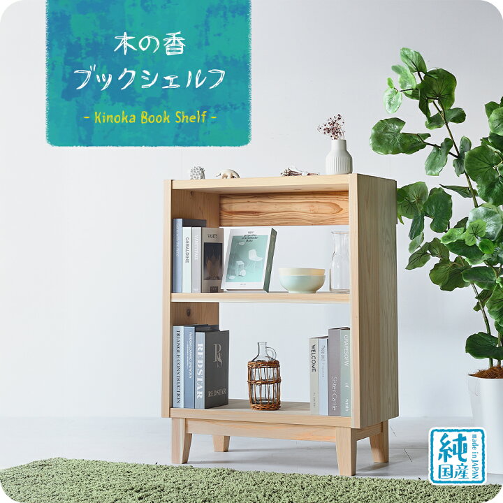 楽天市場】【国産/無垢/完成品】木の香ブックシェルフ マガジンラック