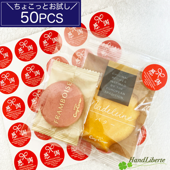 楽天市場 クーポン有 ありがとう シール 50枚 感謝 シール メッセージシール ステッカー お世話になりました 退職 おしゃれ ありがとうシール ギフトシール Thank You シール 感謝シール サンキューシール 結婚式 ホワイトデー ラッピング用品 お菓子 ラッピング