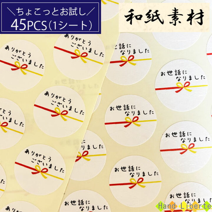 楽天市場】お世話になりました シール 丸形 ありがとう シール 送料 