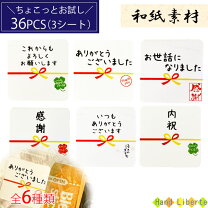 楽天市場】感謝 シールの通販