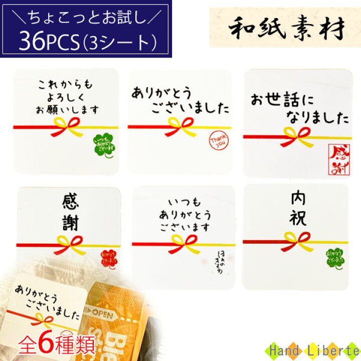 楽天市場】お世話になりましたシール 36枚 プチギフト 雑貨 お菓子 