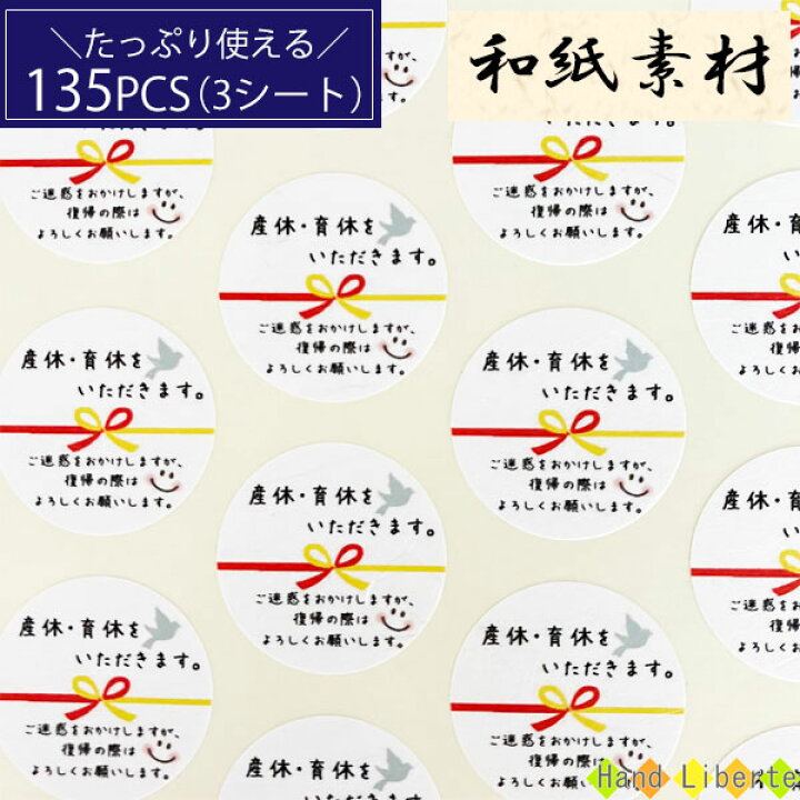 楽天市場】産休 シール お世話になりました シール 135枚 サンキュー 