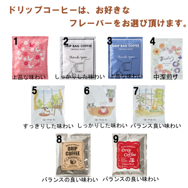 楽天市場 クーポン有 プチギフト コーヒー おしゃれ 1000円 退職 お世話になりました ドリップコーヒー ギフト バレンタイン お配り用 自分用 ありがとう メッセージコーヒー ドリップ お礼 感謝 誕生日 結婚式 お返し 男性 女性 内祝い 産休 引っ越し 挨拶 飲み比べ