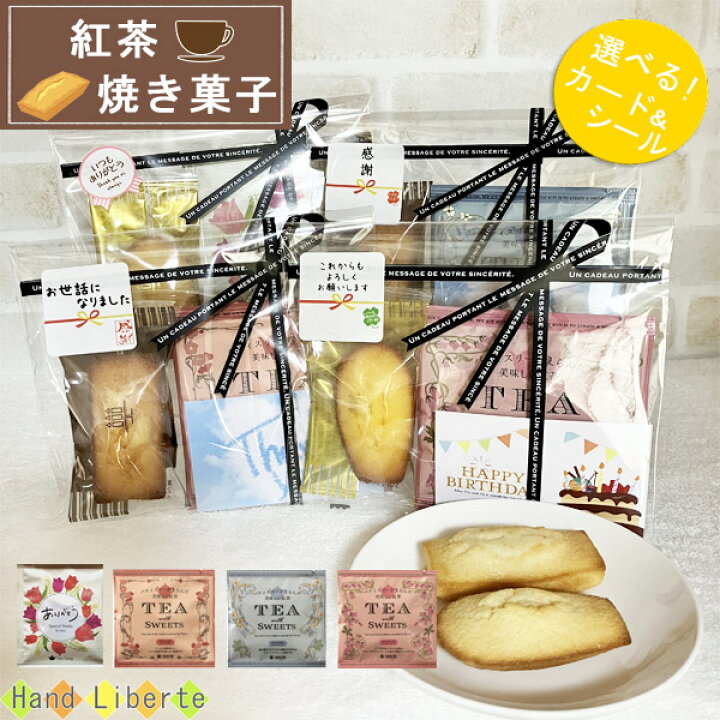 楽天市場 プチギフト 紅茶 お菓子 感謝 ありがとう お配り用 実用的 かわいい 詰め合わせ 500円 メッセージ ティーパック お世話になりました 焼き菓子 個包装 お返し 男性 女性 退職 プチギフト 異動 お礼 産休 挨拶 おしゃれ お配り用 敬老の日 ワンコイン おしゃれ