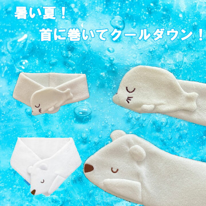 楽天市場 ひんやり ネッククーラー ネックピロー 首 冷感 ネック 雑貨 おしゃれ プレゼント 夏 接触冷感 クール 涼しい 保冷 アイス 夏用 かわいい 運動会 キャンプ 熱中症予防 暑さ対策 誕生日プレゼント 熱中症対策グッズ 農作業 子供 親子 保冷剤 自転車 部活 楽天市場 ひんやり ネッククーラー ネックピロー 首 冷感 ネック 雑貨 おしゃれ プレゼント 夏 接触冷感 クール 涼しい 保冷 アイス 夏用 かわいい 運動会 キャンプ 熱中症予防 暑さ対策 誕生日プレゼント 熱中症対策グッズ 農作業 子供 親子 保冷剤 自転車 部活