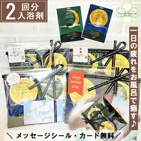 【楽天ランキング1位獲得】 プチギフト 入浴剤 300円 以下 雑貨 ありがとう お世話になりました 個包装 父の日 プレゼント 実用的 バスパウダー 退職 お礼 女性 男性 子ども 誕生日 産休 挨拶 詰め合わせ 粗品 結婚式 イベント お風呂 アロマ 日本製 ノベルティ 温泉 気分