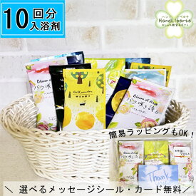 プチギフト 入浴剤 ギフト 退職 お世話になりました シール 雑貨 詰め合わせ 10回分 個包装 福袋 ホワイトデー プレゼント お菓子 以外 自宅用 お礼 女性 男性 誕生日 産休 挨拶 内祝い 粗品 実用的 日本製 疲労回復 冷え性 対策 温泉 気分