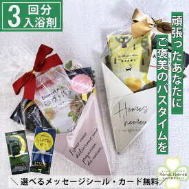 プチギフト 入浴剤 500円 プレゼント 雑貨 退職 お礼 ありがとう お世話になりました シール 敬老の日 プレゼント お菓子 以外 夏ギフト 女性 男性 オシャレ かわいい バスパウダー 個包装 誕生日 産休 挨拶 詰め合わせ 粗品 結婚式 イベント