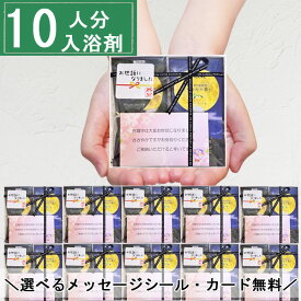 プチギフト 入浴剤 ギフト 退職 10人分 ありがとう お世話になりました シール 異動 お礼 ホワイトデー プレゼント 実用的 お返し 配り用 お菓子 以外 バスパウダー 誕生日 産休 挨拶 粗品 引越し 結婚式 イベント 日本製 ノベルティ 雑貨