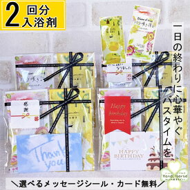 プチギフト 入浴剤 ギフト 300円 以下 雑貨 退職 お礼 ありがとう お世話になりました シール 母の日 父の日 プレゼント バスパウダー 女性 男性 誕生日 産休 挨拶 詰め合わせ 粗品 結婚式 日本製 温泉 気分 疲労回復 プチプラ ばら