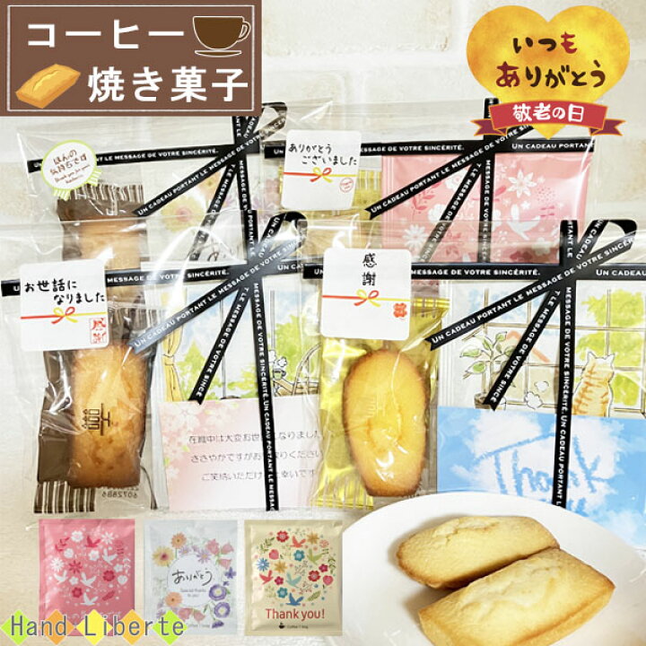 楽天市場 クーポン有 プチギフト 退職 500円 お菓子 個包装 お世話になりました コーヒー ギフト アンリシャルパンティエ セット お返し ありがとう 小分け 職場 友達 ドリップコーヒー おしゃれ お配り用 個包装 感謝 焼き菓子 男性 女性 お礼 産休 挨拶 異動