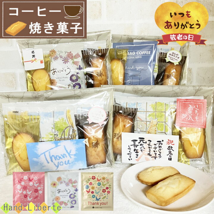 楽天市場 プチギフト コーヒー ギフト 1000円 お菓子 アンリシャルパンティエ セット 退職 お返し ありがとう 小分け 職場 友達 かわいい ドリップコーヒー おしゃれ お配り用 お世話になりました 個包装 感謝 焼き菓子 男性 女性 お礼 産休 挨拶 異動 敬老の日