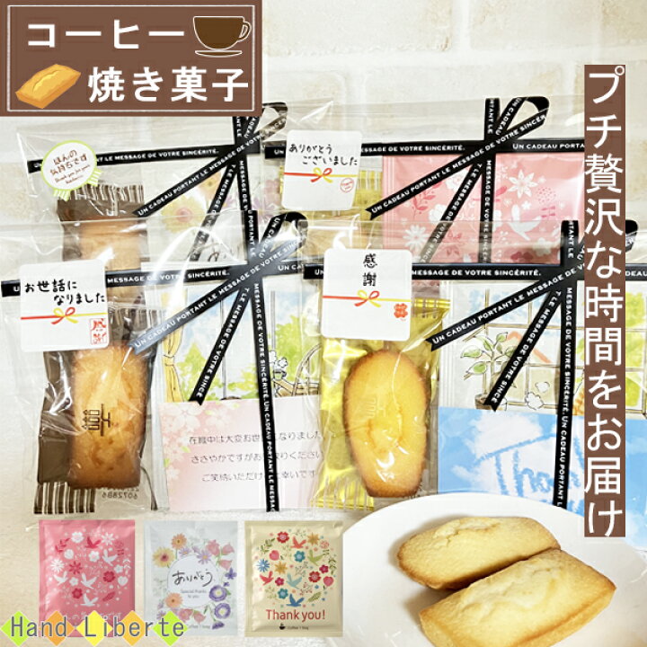 楽天市場 プチギフト バレンタイン 個包装 お菓子 500円 チョコ以外 退職 お世話になりました コーヒー ギフト アンリシャルパンティエ セット お返し ありがとう 小分け ドリップコーヒー おしゃれ お配り用 感謝 焼き菓子 男性 女性 お礼 産休 挨拶 異動 ワンコイン