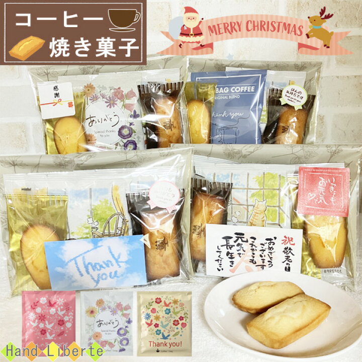楽天市場 プチギフト コーヒー ギフト 1000円 クリスマス お菓子 アンリシャルパンティエ セット 退職 お返し ありがとう 小分け 職場 友達 かわいい ドリップコーヒー おしゃれ お配り用 お世話になりました 個包装 感謝 焼き菓子 男性 女性 お礼 産休 挨拶 異動