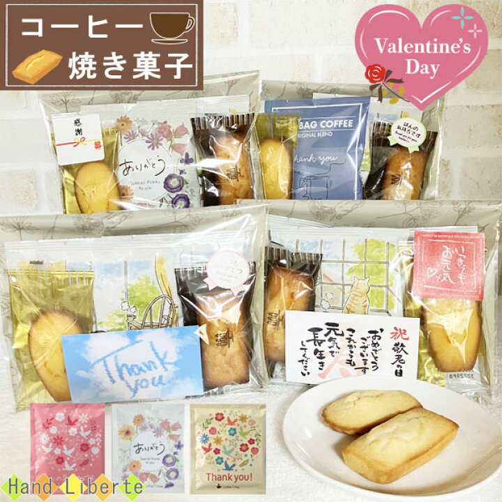 楽天市場 クーポン有 プチギフト コーヒー ギフト 1000円 バレンタイン お菓子 アンリシャルパンティエ セット 退職 お返し ありがとう 小分け 職場 友達 かわいい ドリップコーヒー おしゃれ お配り用 お世話になりました 個包装 感謝 焼き菓子 男性 女性 お礼 産休