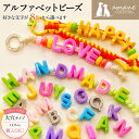 【土日祝も毎日発送！まとめ買いクーポンでお得に買い物！】アルファベットビーズ パラコード ビーズ イニシャル 1個…