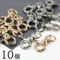 【最大60％OFF★買えば買うほどお得★SS開催中】レバーナスカン ナスカン キーホルダー金具 キーリング K…