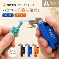 【土日祝も毎日発送！まとめ買いクーポンでお得に買い物！】SOTO マイクロトーチ アクティブ ライター パ…