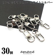 【本日20時〜お買い物マラソン始まる！】ナスカン キーホルダー金具 キーリング ワンタッチ タイプ ホワ…