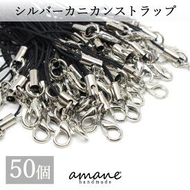 【土日祝も毎日発送！まとめ買いクーポンでお得に買い物！】カニカン ストラップ パーツ シルバー 50個 セット アクセサリーパーツ 留め具 基礎金具 材料 ハンドメイドパーツ