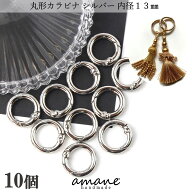 【本日限定！全商品P10倍×5の日！見逃し厳禁！】丸型 カラビナ ナスカン 金具 キーホルダー リング おし…