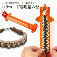 【送料無料で土日祝も毎日発送！まとめ買いがお得です！】パラコード 編み台 ジグ キット スマホショルダ…