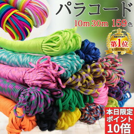【今からP10倍！パラ新色追加！マラソン開催まもなく終了】パラコード 4mm 10m 30m パラシュートコード テントロープ ガイドロープ 手芸 7芯 109色 ハンドメイド ブレスレット 犬 リード ガイロープ キャンプ用品 パステル くすみカラー セット ひも アウトドア ミリタリー