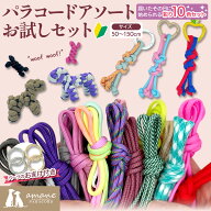 【最大60％OFF★買えば買うほどお得★SS開催中】パラコード 10色セット カット済み 約50?150cm アソート …