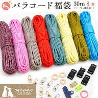 【SALE開催中★ゲームに挑戦でクーポンGET！】福袋 新色 パラコード 4mm 30m パラシュートコード テント…