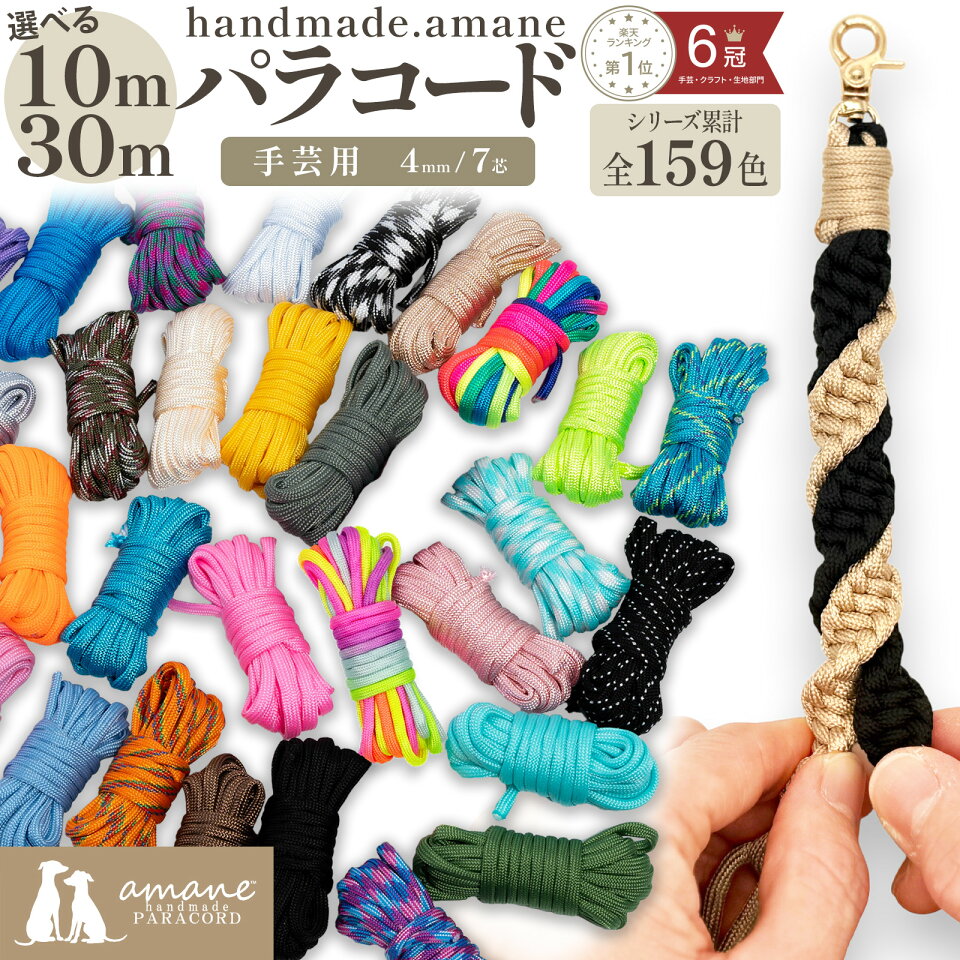 Paracord 4mm — Shopping Marathon Promo Listing