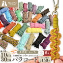 【5日限定！ポイント10倍】4日からマラソン開始【土日祝も毎日発送！まとめ買いクーポンでお得に買い物！】パラコード…