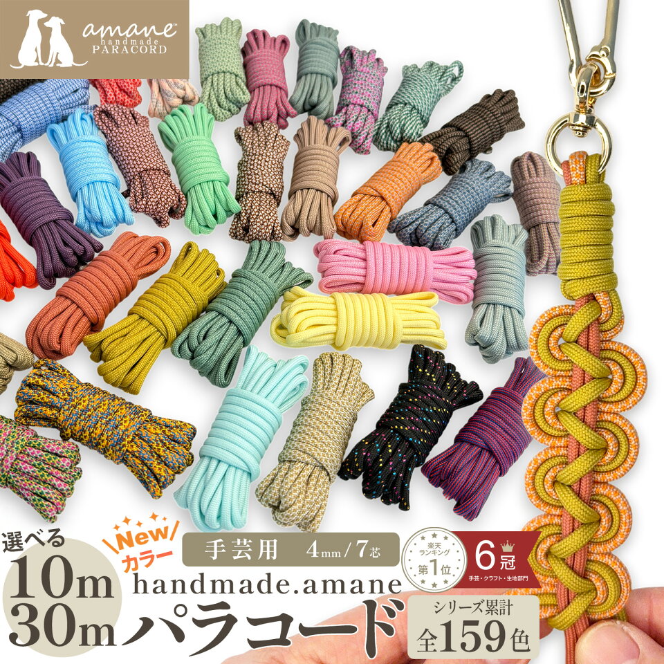 Paracord 4mm 7-Core — 50 Muted and Pastel Colors