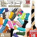 【土日祝も毎日発送！まとめ買いクーポンでお得に買い物！】パラコード 4mm 10m 30m パラシュートコード テントロープ…