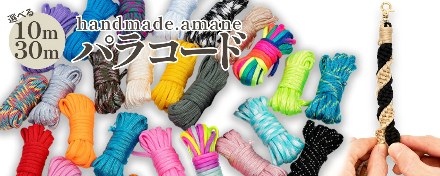 楽天市場 | handmade.amane 手芸用品専門店 - handmade.amane厳選 