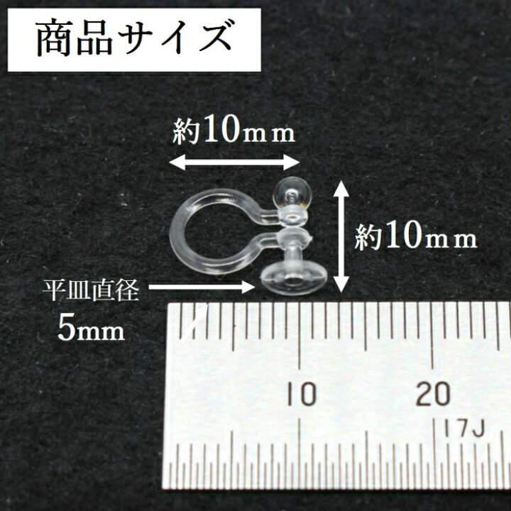 楽天市場】【まとめ買いがお得!200円OFFクーポン発行中!】イヤリングパーツ 20個ノンホールピアス ピアス風イヤリング 平皿 5mm 樹脂 プラスチック イヤリング用金具 ハンドメイドパーツ : handmade.amane 楽天市場】【まとめ買いがお得!200円OFFクーポン発行中!】イヤリングパーツ 20個ノンホールピアス ピアス風イヤリング 平皿 5mm 樹脂 プラスチック イヤリング用金具 ハンドメイドパーツ : handmade.amane