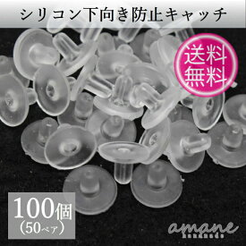 楽天市場 下向き防止 キャッチ ピアス シリコンの通販